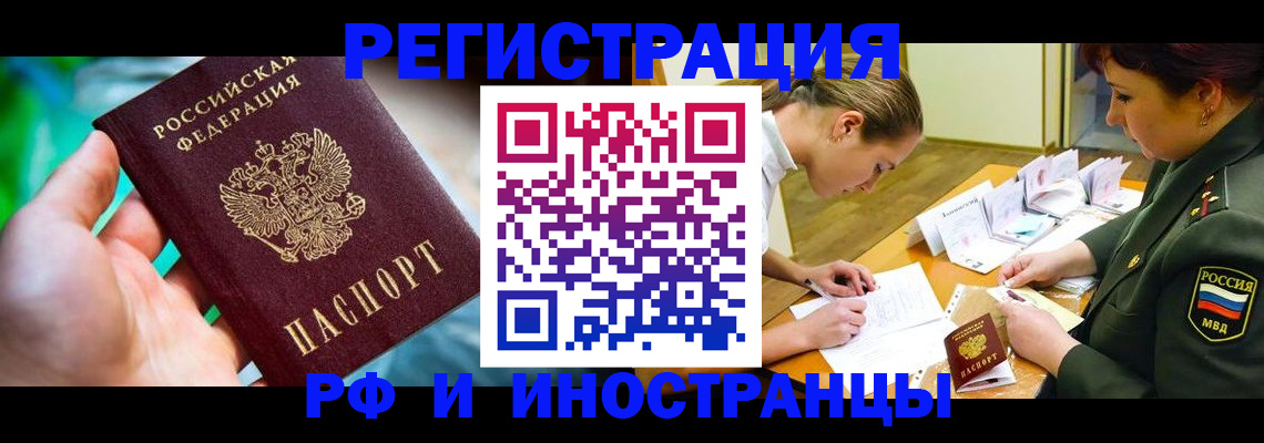 прописка в квартире в Щёлкино