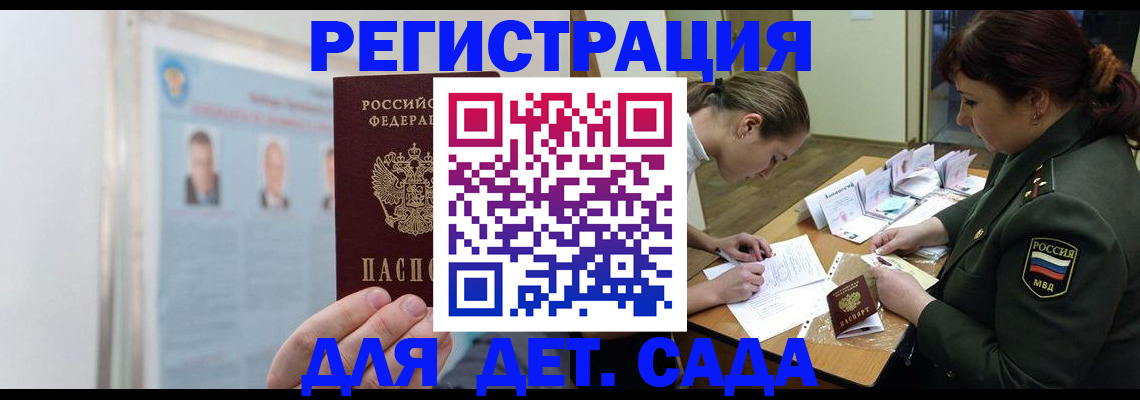 прописка 2025 в Щёлкино