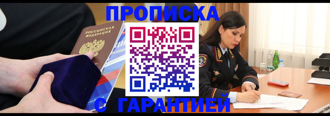 прописка в Щёлкино