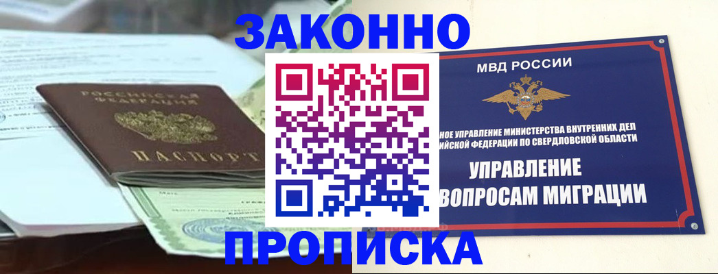 временная прописка в Щёлкино