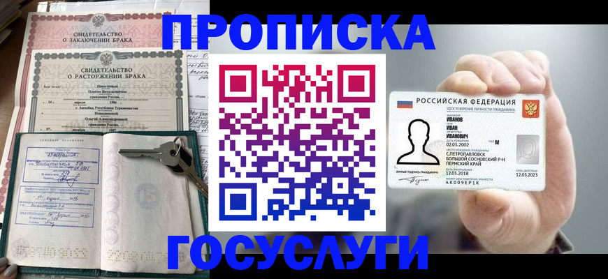 временная регистрация недорого в Щёлкино