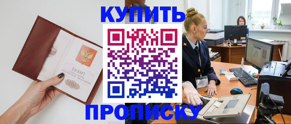 временная регистрация для всех в Щёлкино