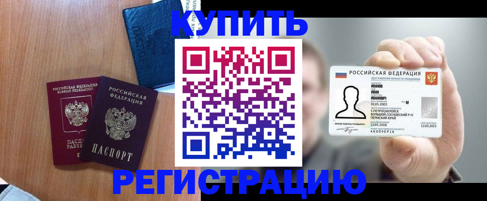 временная регистрация для всех в Щёлкино