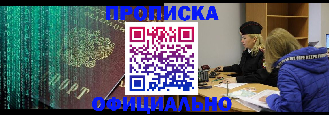 где прописаться в Щёлкино