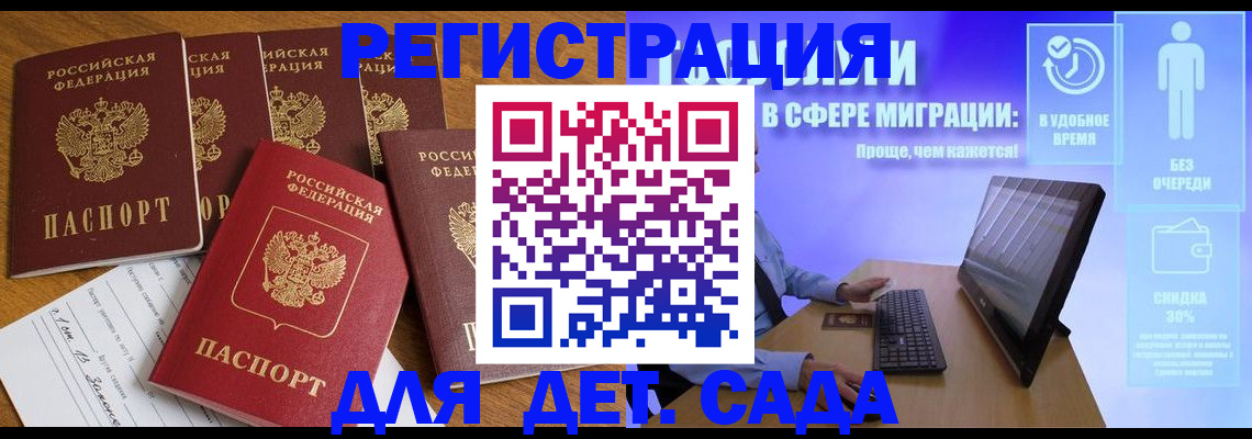 временная регистрация 2025 в Щёлкино